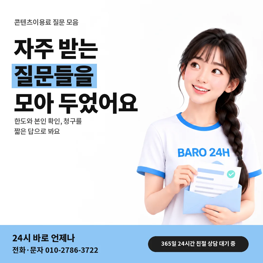 BARO 24H 티셔츠를 입은 3D 인물 옆에 「자주 묻는 질문」 제목을 얹은 안내 카드